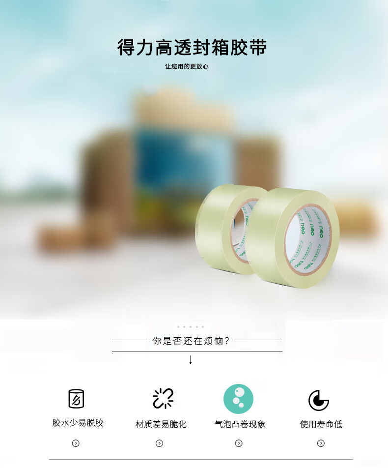 得力（deli）30248超市封箱胶带(透明)48mm*100y*50um(卷) 6卷装