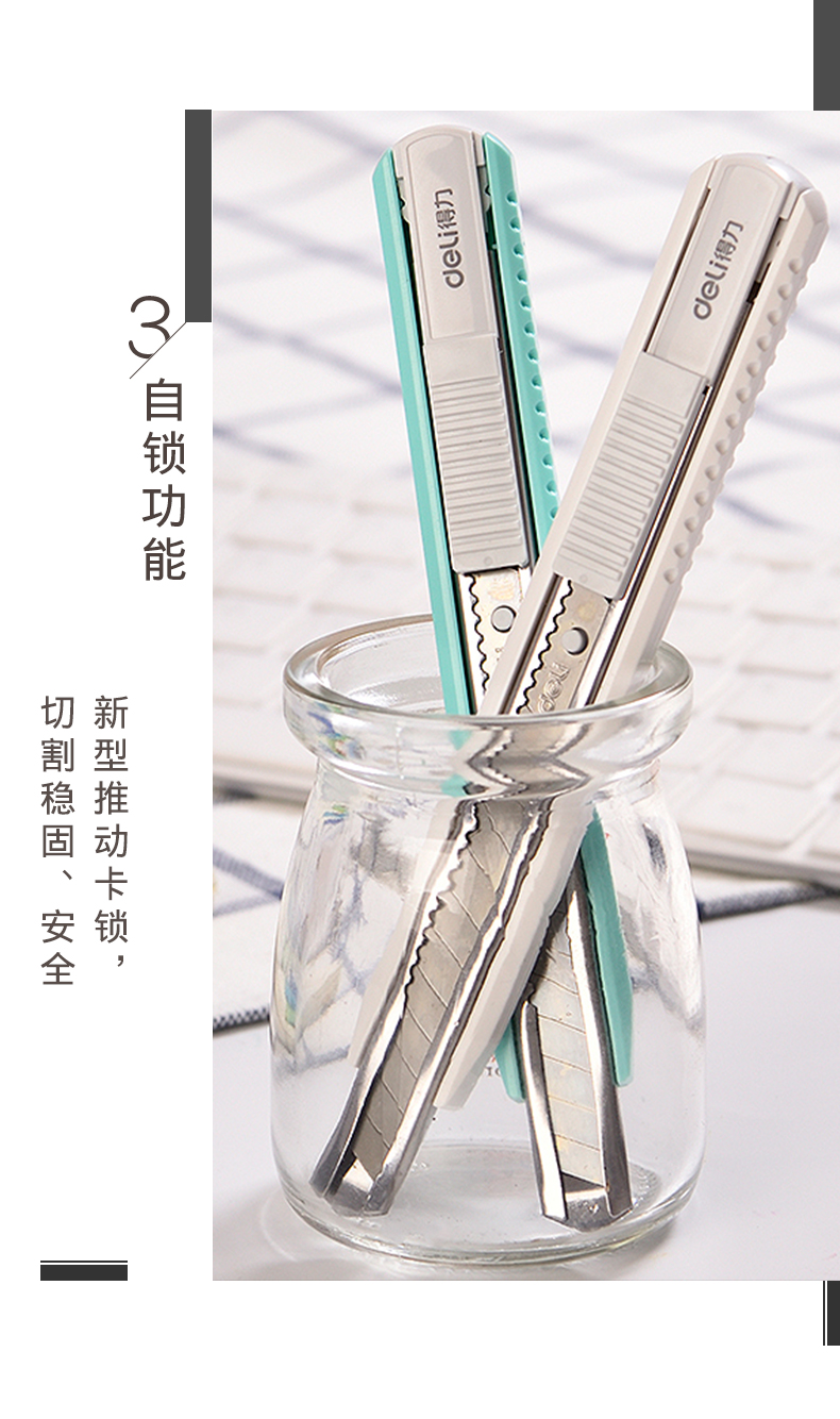 得力（deli）美工刀小号自锁美工刀裁纸刀切纸刀壁纸刀(浅绿)办公用品 12把装 2086