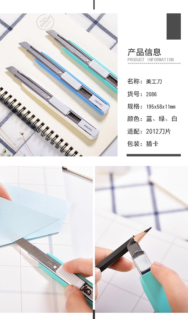 得力（deli）美工刀小号自锁美工刀裁纸刀切纸刀壁纸刀(浅绿)办公用品 12把装 2086