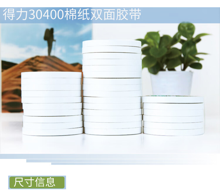 得力（deli）双面胶双面棉纸胶带9mm*10y双面胶(32卷/袋)办公用品 6袋装 30400