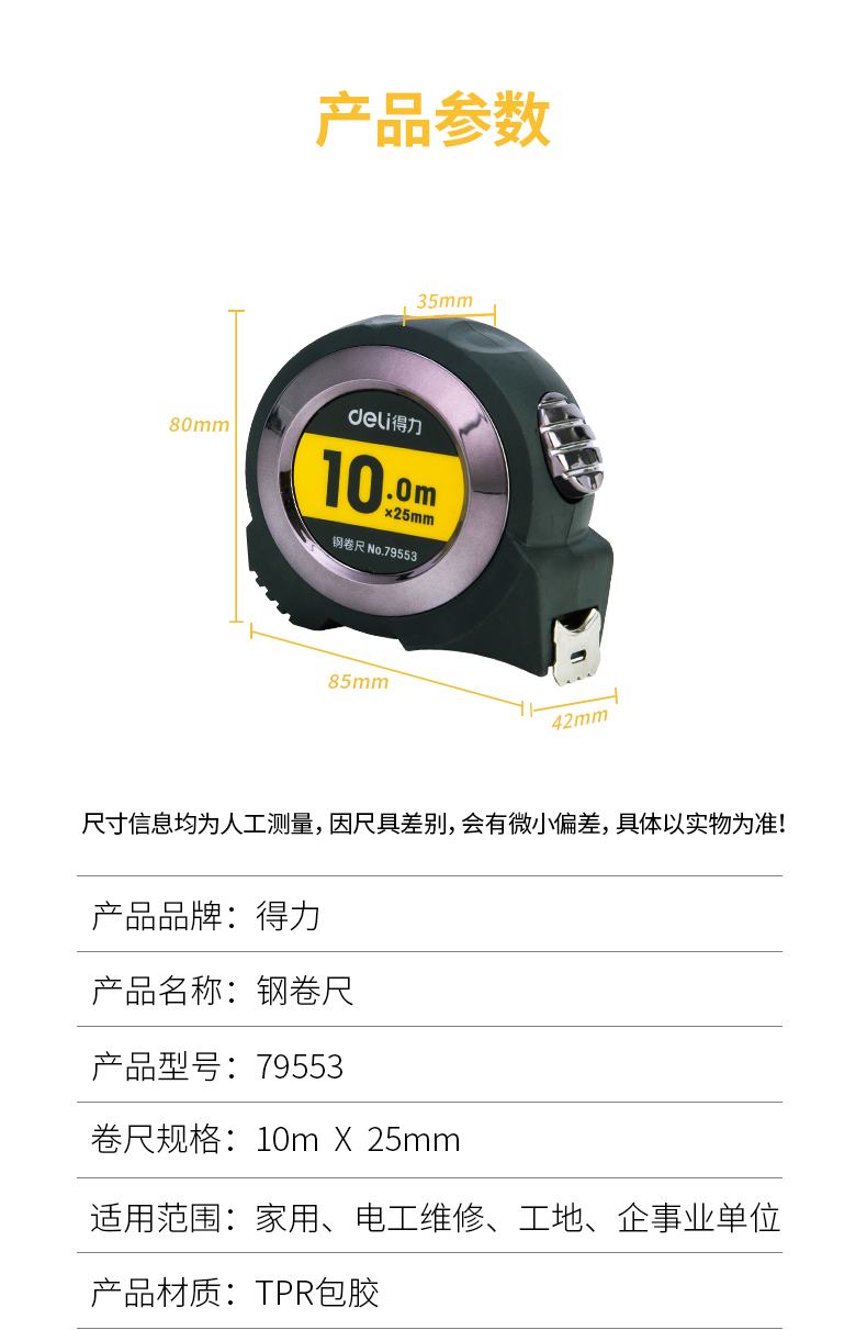 得力（deli）10m锁定功能钢卷尺自锁钢卷尺 装修测量尺子(灰) 1把装 79553