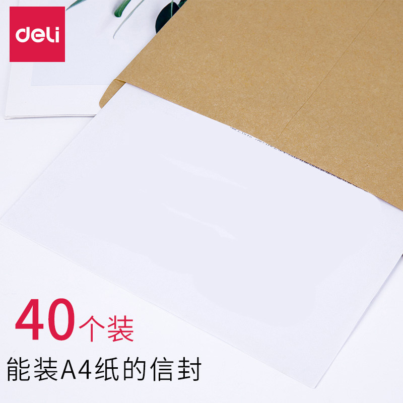 得力（deli）信封A4-9号牛皮信封邮局标准信封229*324mm(40个/包)办公用品 5包装 25201