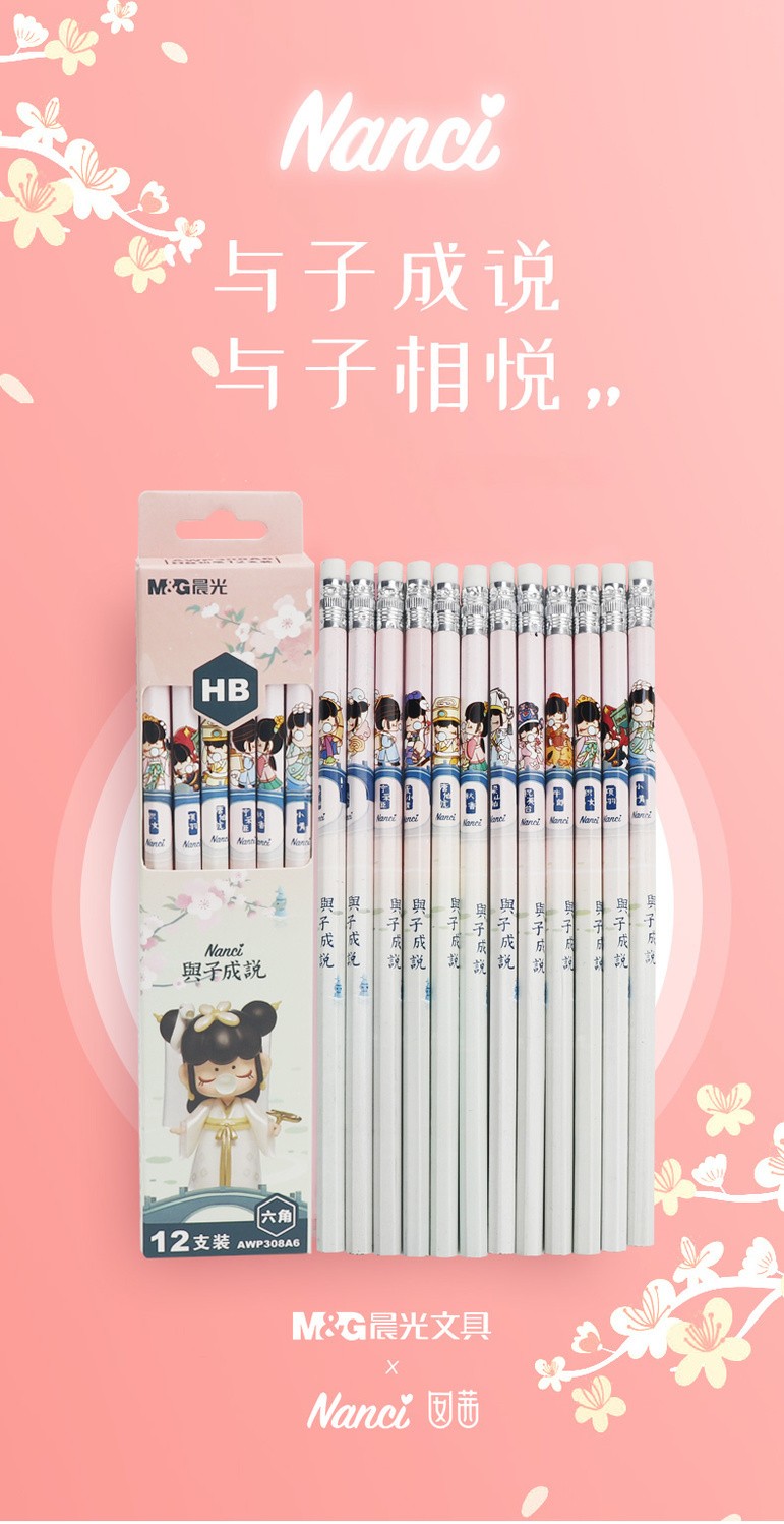 晨光（M&G）与子成说Nanci联名款铅笔HB六角杆 木杆铅笔HB【12支整盒装】AWP308A6