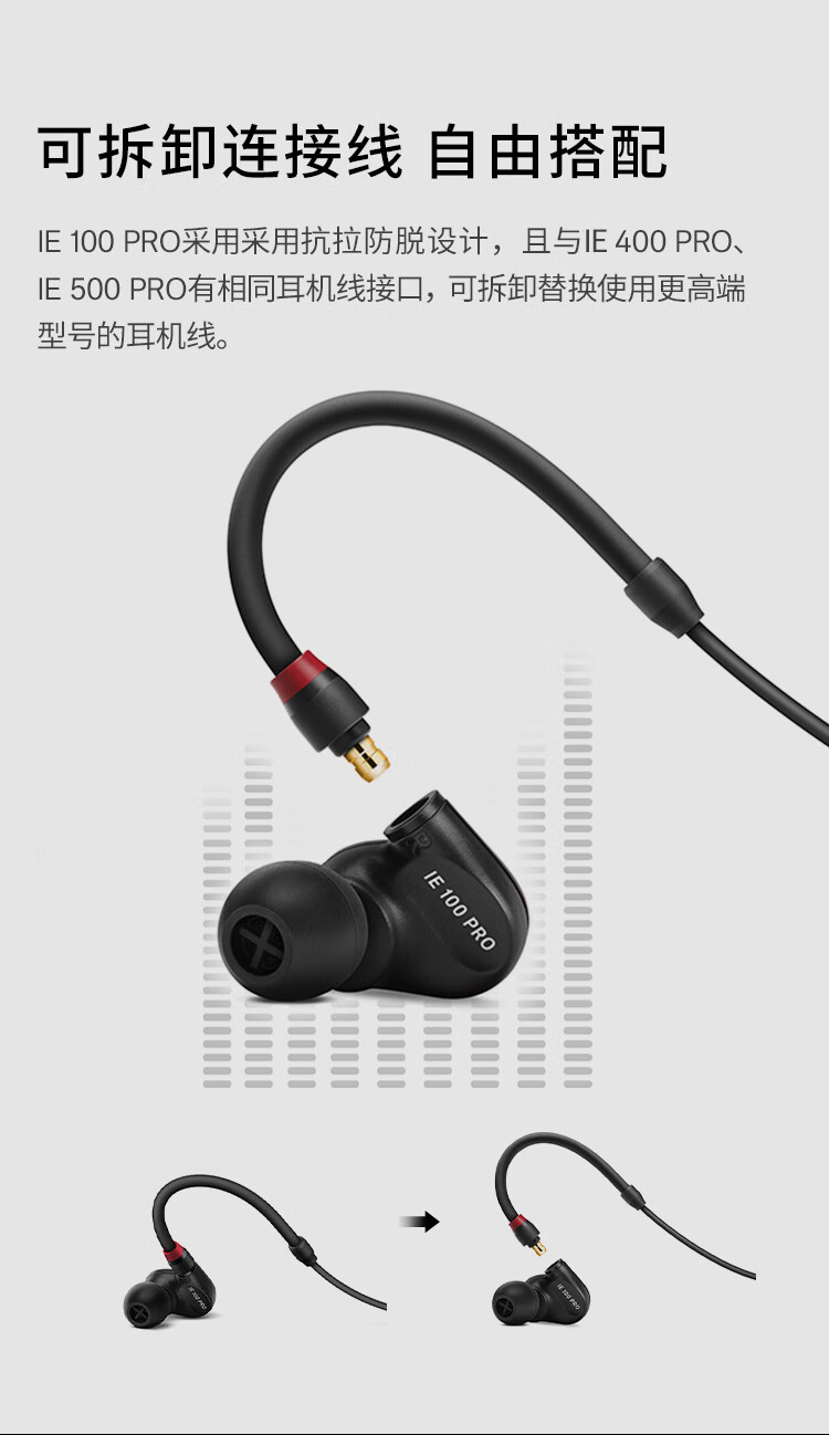 森海塞尔（SENNHEISER） IE100PRO 入耳式有线监听耳机舞台发烧级HIFI音乐音频娱乐 IE 100 PRO BLACK