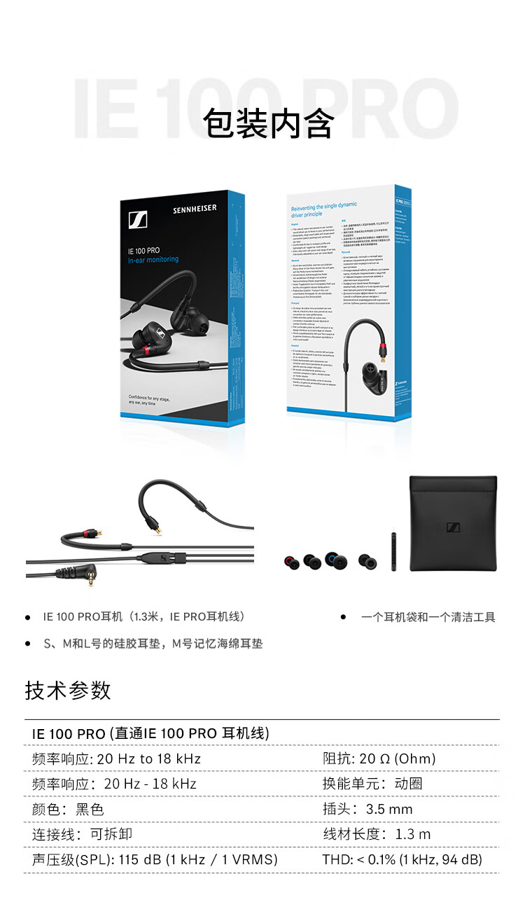 森海塞尔（SENNHEISER） IE100PRO 入耳式有线监听耳机舞台发烧级HIFI音乐音频娱乐 IE 100 PRO BLACK