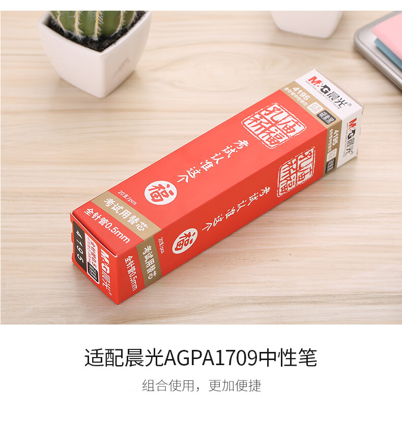 晨光(M&G)笔芯按动水笔子弹头黑色 【孔庙祈福4195】0.5/全针管/黑/20支/包  2包装