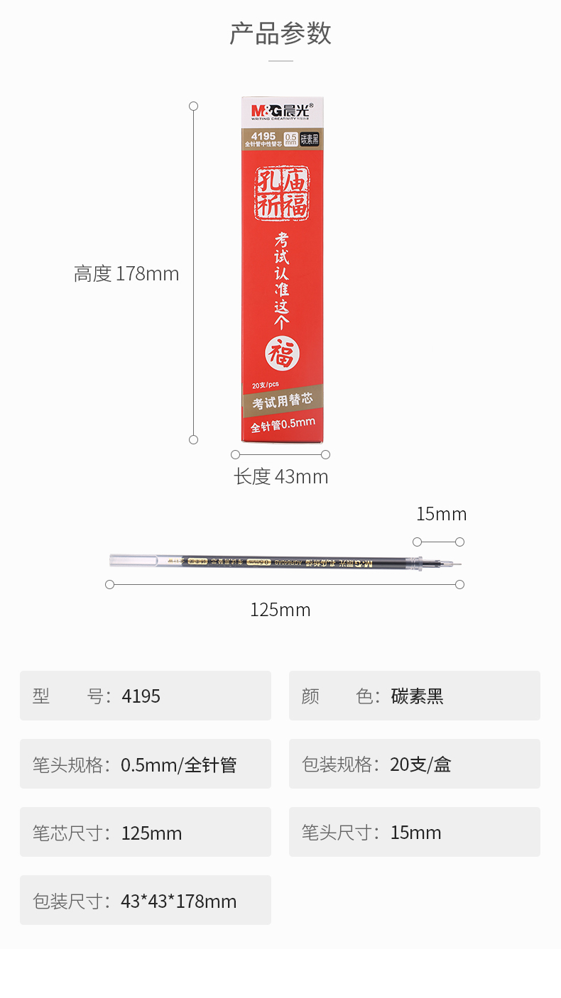 晨光(M&G)笔芯按动水笔子弹头黑色 【孔庙祈福4195】0.5/全针管/黑/20支/包  2包装