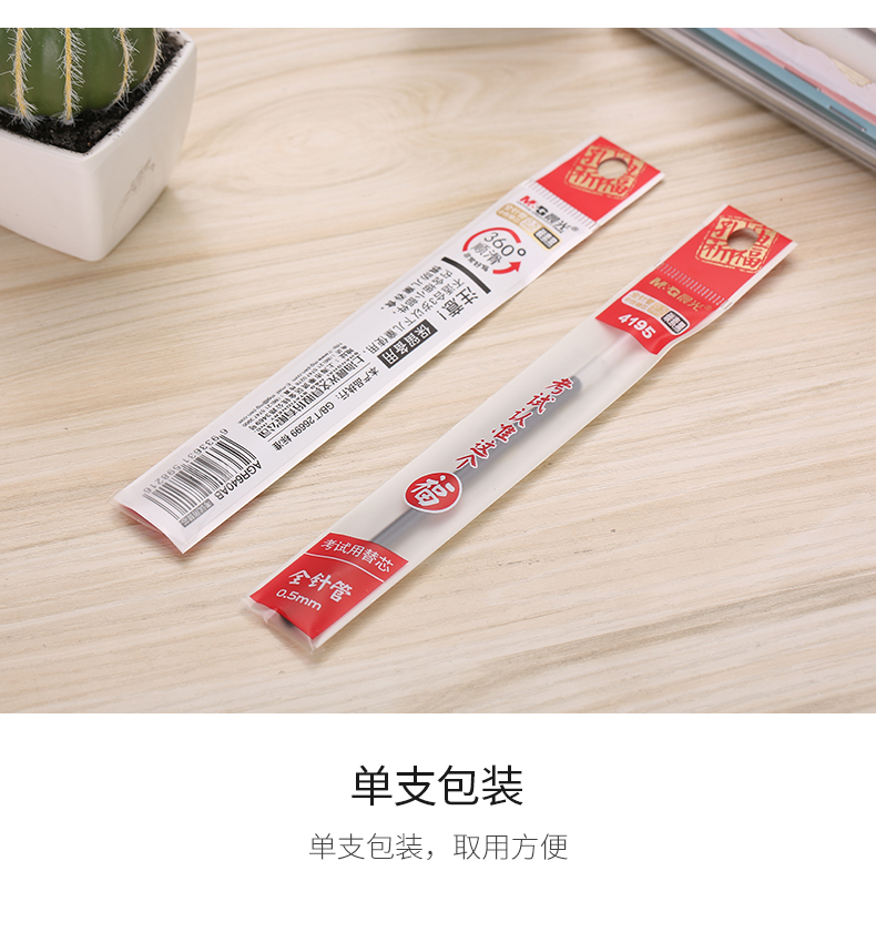晨光(M&G)笔芯按动水笔子弹头黑色 【孔庙祈福4195】0.5/全针管/黑/20支/包  2包装