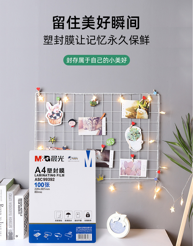 晨光（M&G）塑封膜 透明清晰过塑膜A4 护卡膜 照片塑封膜 办公用品 70mic ASC99392 1包100张装