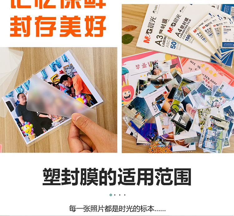 晨光（M&G）塑封膜 透明清晰过塑膜A4 护卡膜 照片塑封膜 办公用品 70mic ASC99392 1包100张装