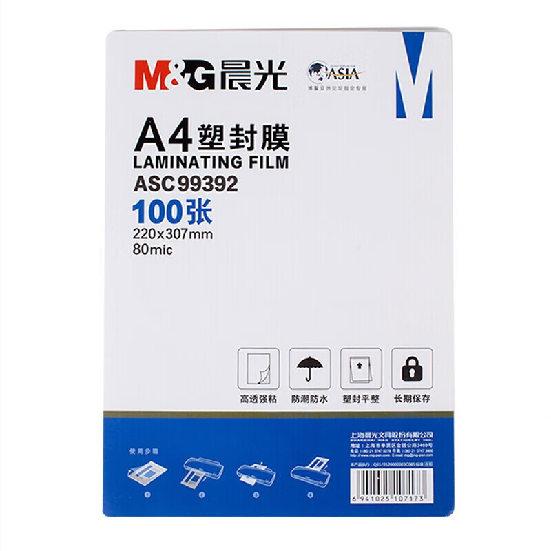 晨光（M&G）塑封膜 透明清晰过塑膜A4 护卡膜 照片塑封膜 办公用品 70mic ASC99392 1包100张装