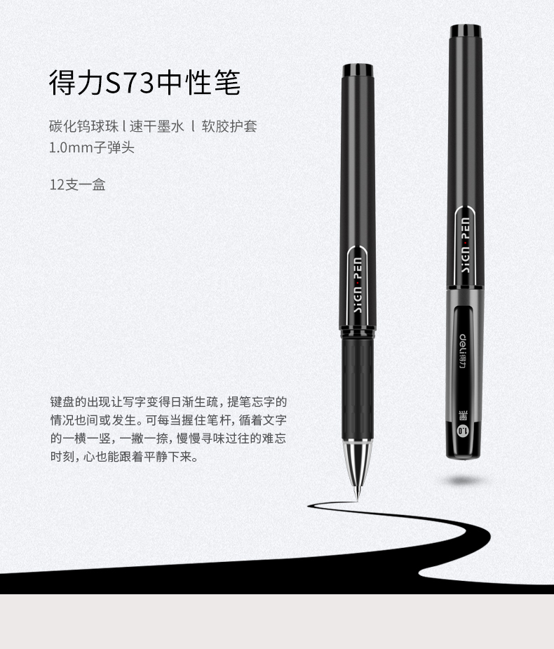 得力（deli）中性笔1.0mm粗笔画碳素签字笔水笔中性笔(黑)办公用品 12支装 S73