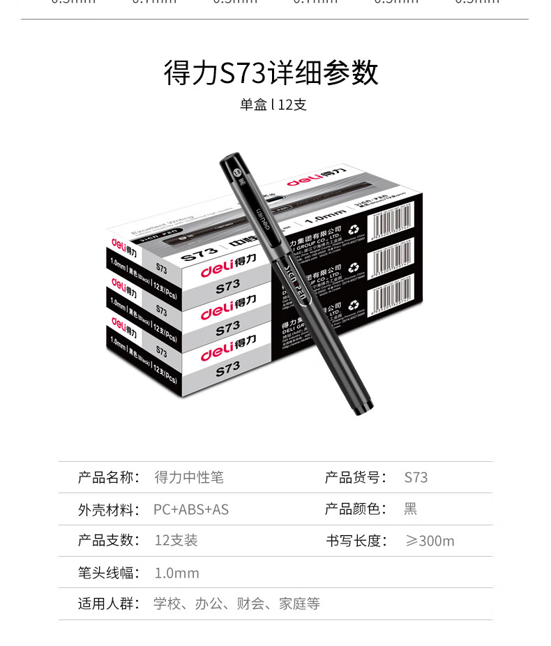 得力（deli）中性笔1.0mm粗笔画碳素签字笔水笔中性笔(黑)办公用品 12支装 S73