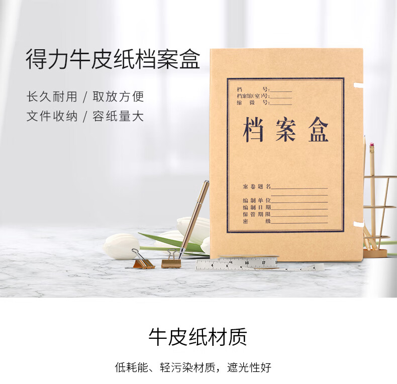 得力（deli）档案盒A4牛皮纸60mm档案盒办公用文件盒(黄)（10个/袋) 1袋装5620