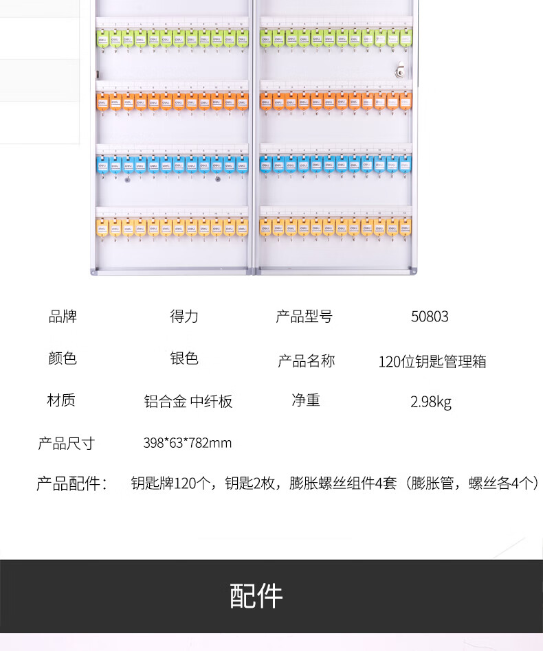 得力(deli)120位铝合金钥匙管理箱 钥匙整理收纳柜(银）50803