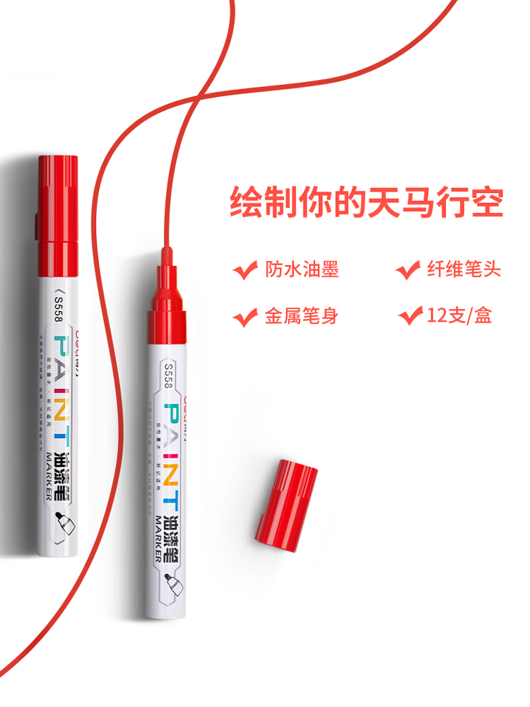 得力(deli) 油漆笔 记号笔轮胎笔签到笔相册涂鸦笔(红)12支装 S558