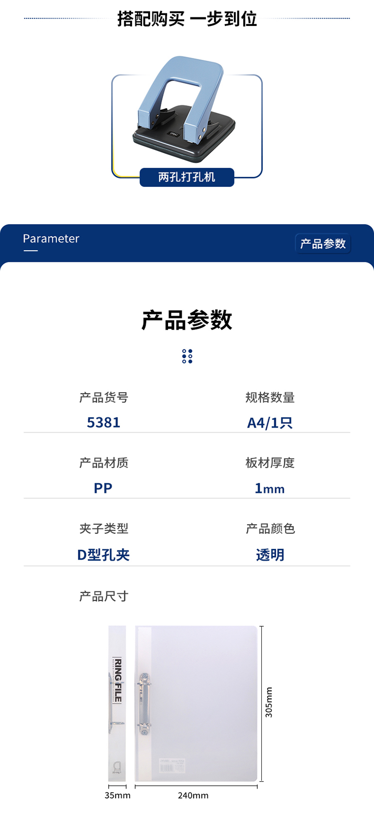 得力（deli）A4透明塑料D型两孔文件夹资料夹活页打孔文件夹办公学习用品 5381 1个装