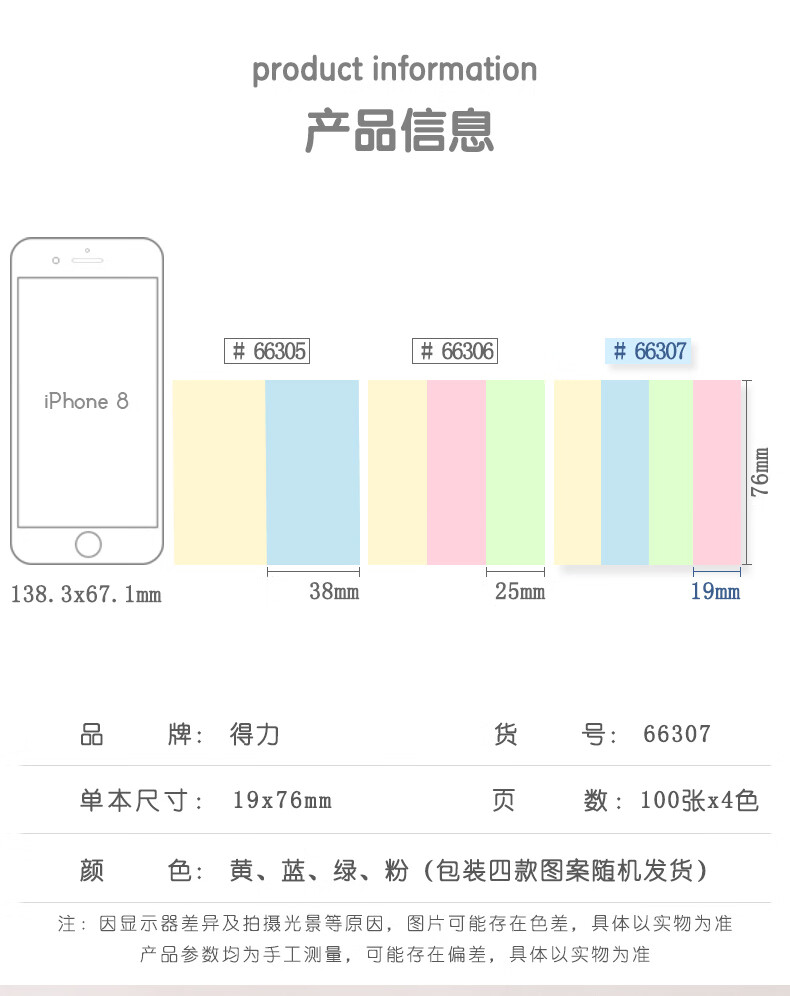 得力（deli）便利贴学生记事贴76*19mm便签纸N次贴(混) 办公学习用品 12袋装66307