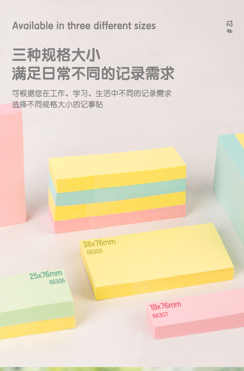 得力（deli）便利贴学生记事贴76*19mm便签纸N次贴(混) 办公学习用品 12袋装66307