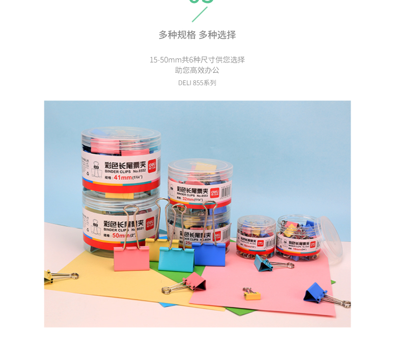 得力(deli) 长尾夹41mm彩色燕尾夹长尾票夹资料夹子(24只/筒)办公用品 3筒装 8552