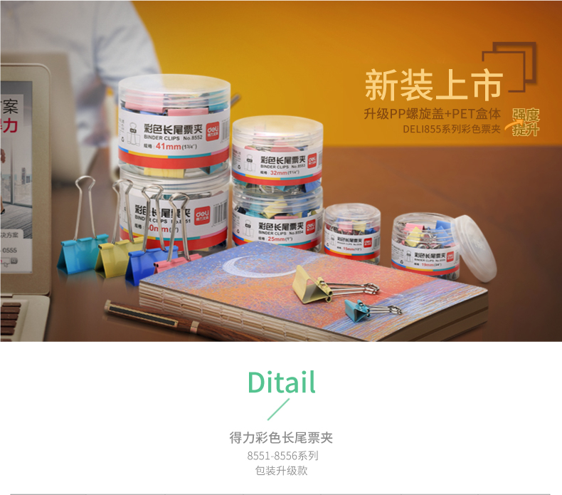 得力(deli) 长尾夹41mm彩色燕尾夹长尾票夹资料夹子(24只/筒)办公用品 3筒装 8552