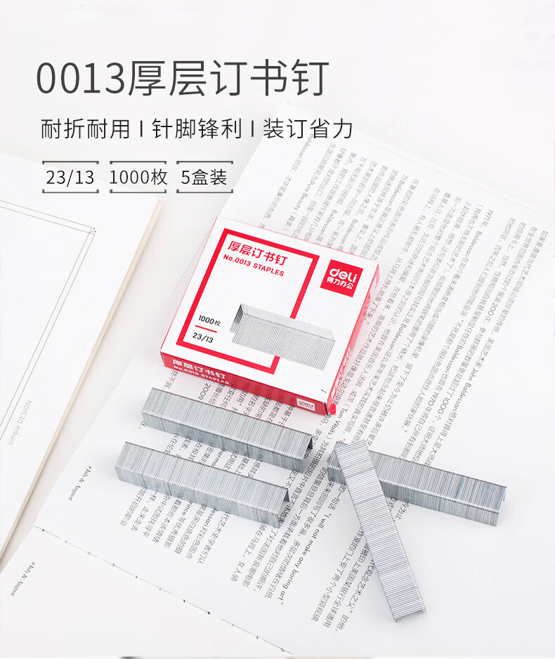得力(deli）23/13厚层订书钉/订书针 (1000枚/盒）10盒装 0013