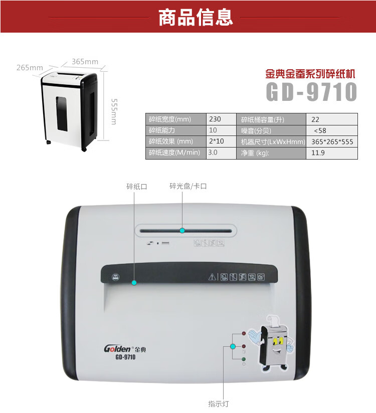 金典(GOLDEN)碎纸机办公碎纸机家用双刀碎纸机GD-9710