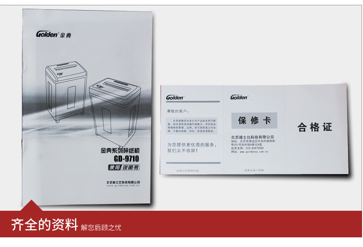 金典(GOLDEN)碎纸机办公碎纸机家用双刀碎纸机GD-9710