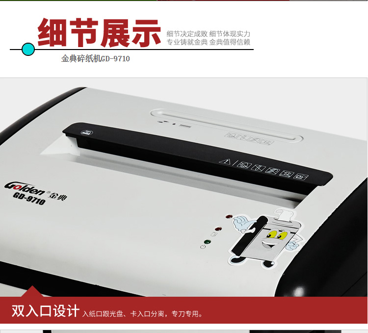 金典(GOLDEN)碎纸机办公碎纸机家用双刀碎纸机GD-9710