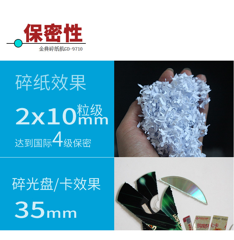金典(GOLDEN)碎纸机办公碎纸机家用双刀碎纸机GD-9710