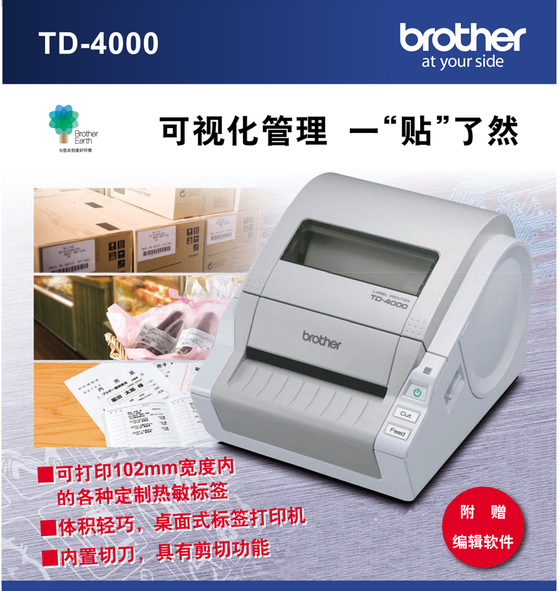 兄弟（brother）标签机便携携带式不干胶标签打印机办公商用打印  TD-4000