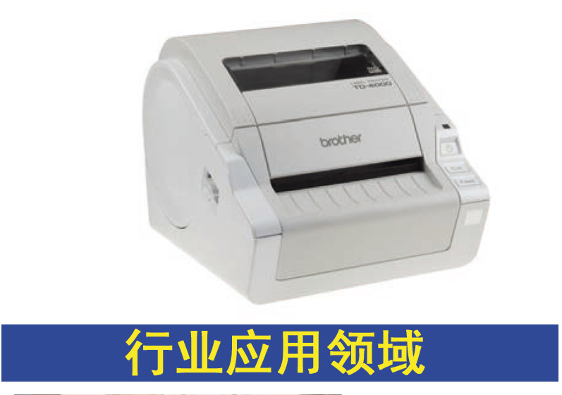 兄弟（brother）标签机便携携带式不干胶标签打印机办公商用打印  TD-4000