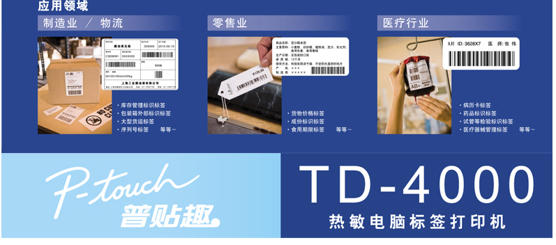 兄弟（brother）标签机便携携带式不干胶标签打印机办公商用打印  TD-4000