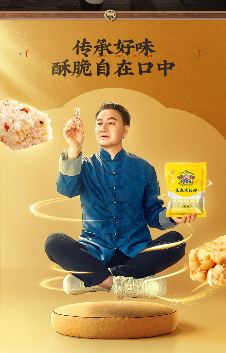 黄老五休闲零食特产组合花生米花酥四川特产传统糕点休闲零食458g