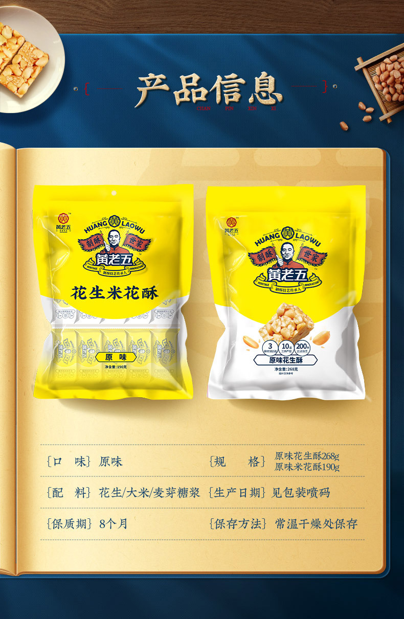 黄老五休闲零食特产组合花生米花酥四川特产传统糕点休闲零食458g