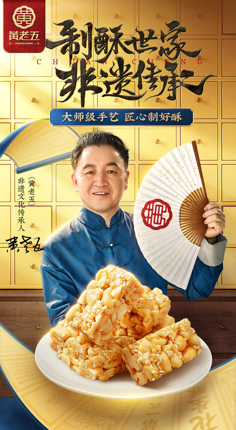 黄老五休闲零食特产组合花生米花酥四川特产传统糕点休闲零食458g