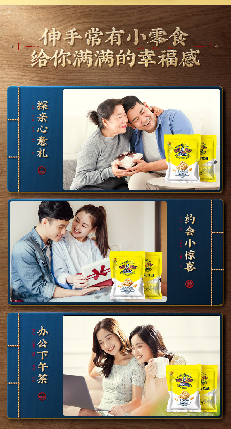黄老五休闲零食特产组合花生米花酥四川特产传统糕点休闲零食458g