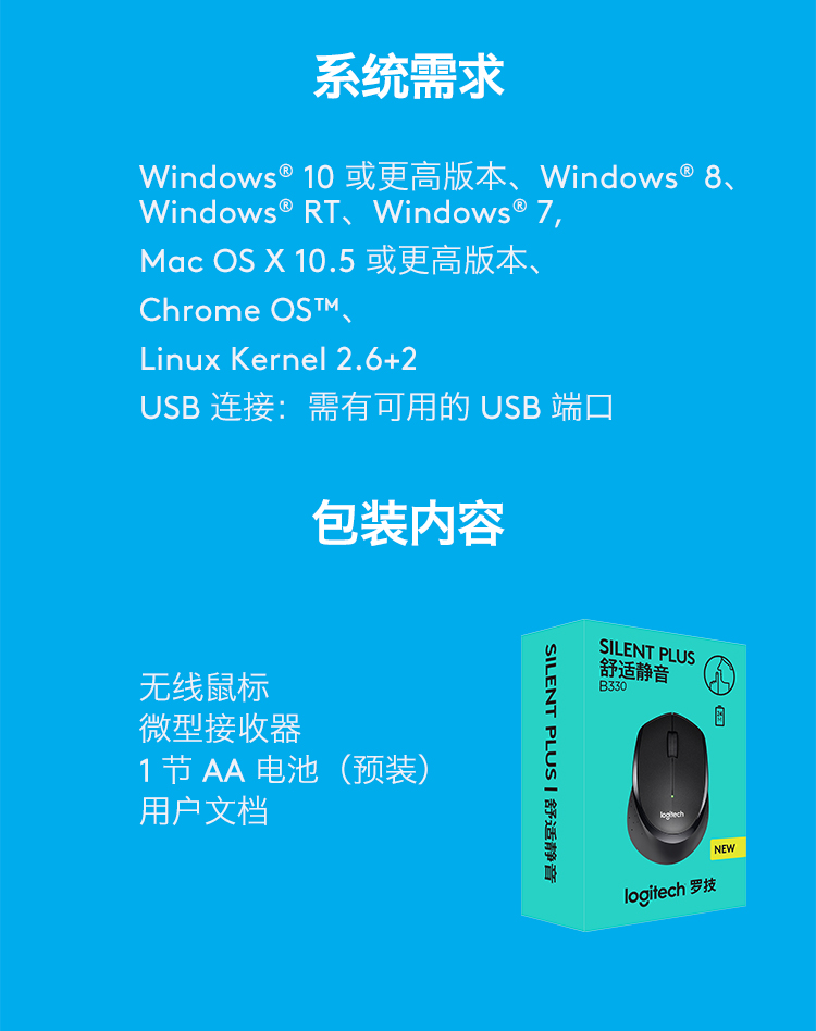 罗技（Logitech）无线轻音鼠标 B330 黑色