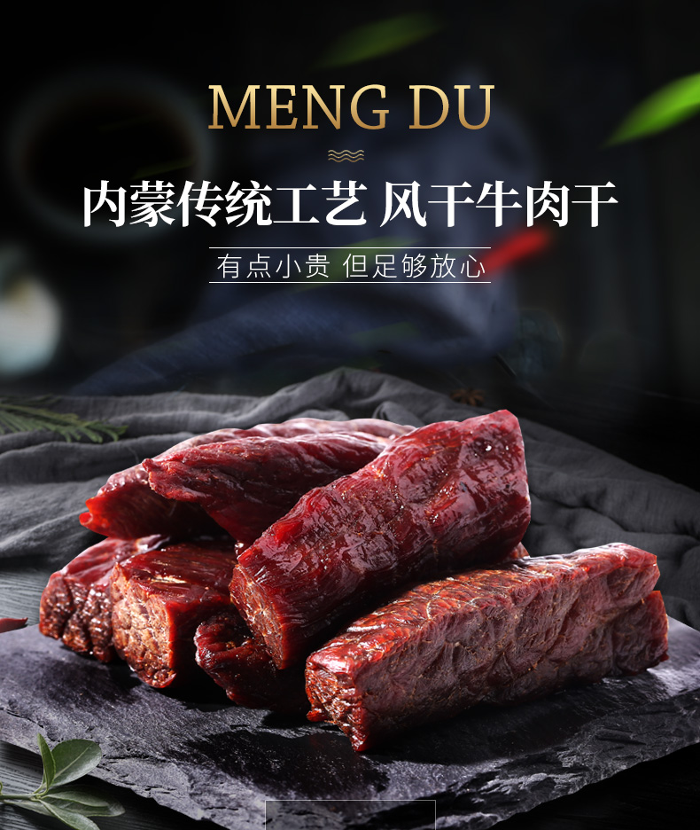 蒙都内蒙特产肉干肉脯休闲零食 七成干风干牛肉干500g（散装称重）