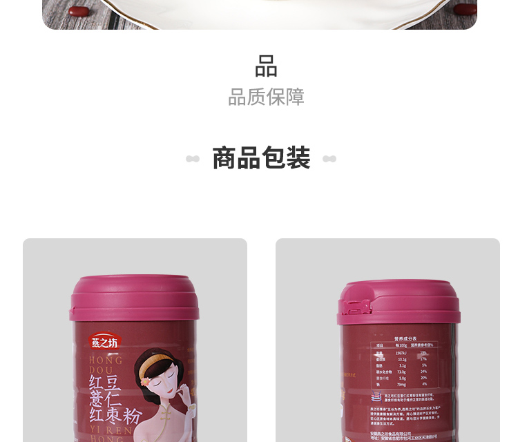 燕之坊冲泡粉五谷代餐粉红豆薏仁红枣粉480g（罐装）