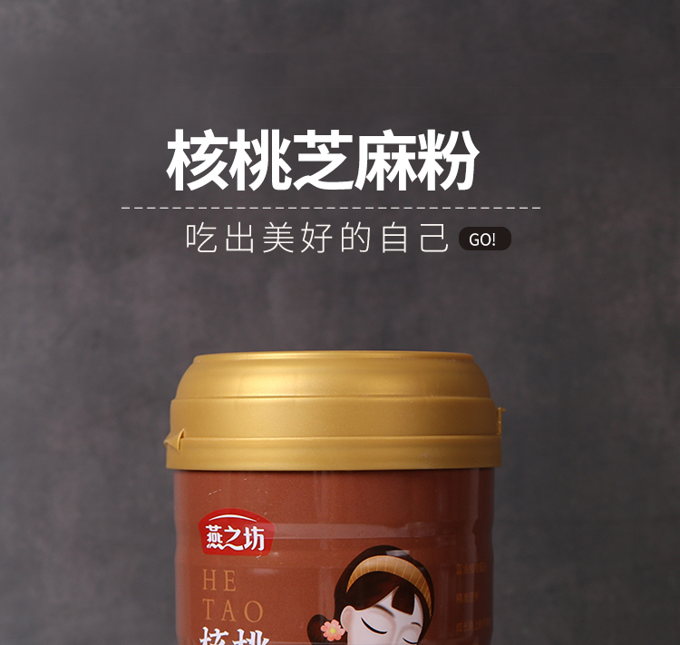 燕之坊冲泡粉五谷代餐粉 核桃芝麻粉500g（罐装）