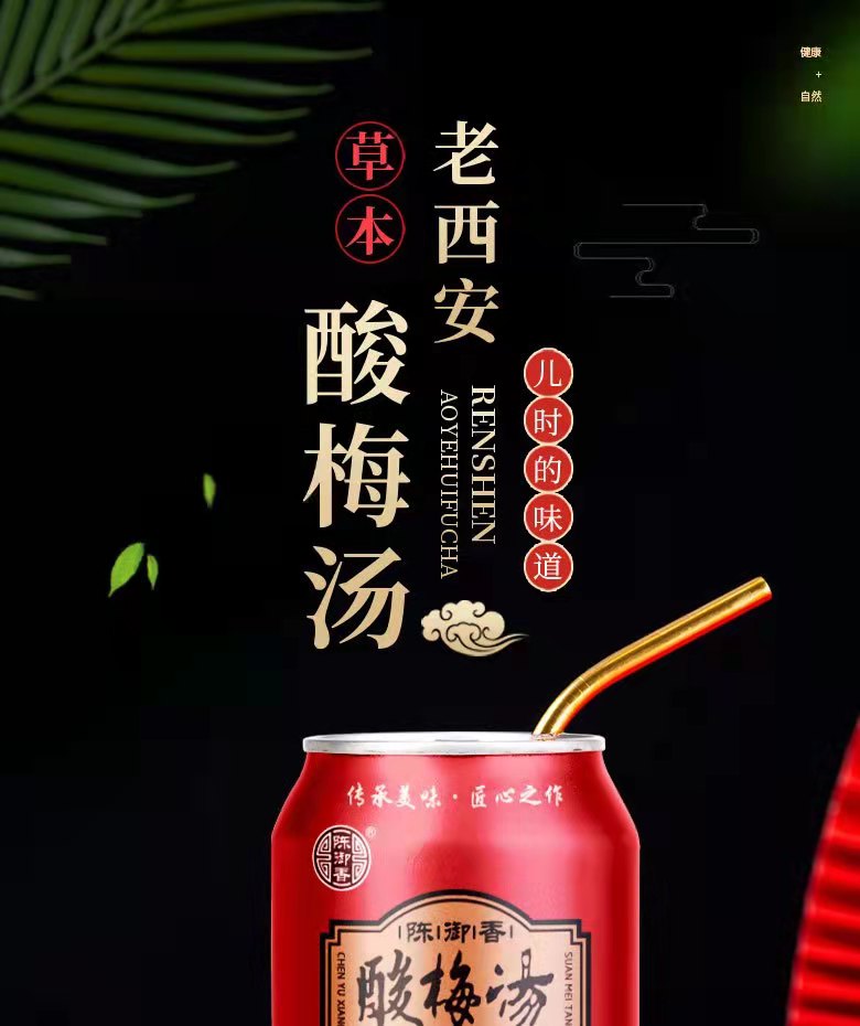陈御香酸梅汤夏季解渴饮料饮品 酸梅汤330ml*12罐 2提装