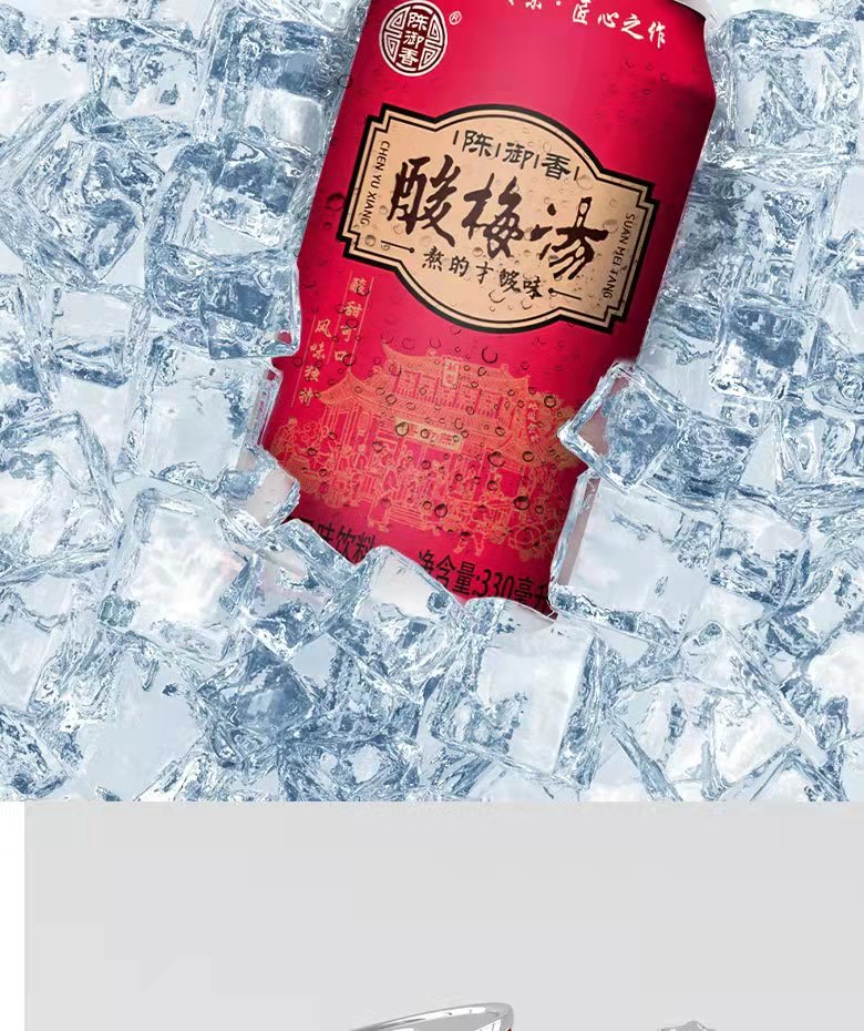 陈御香酸梅汤夏季解渴饮料饮品 酸梅汤330ml*12罐 2提装