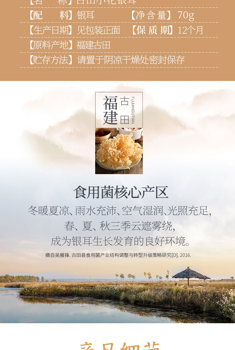 燕之坊山珍干货 煲汤食材古田小花银耳70g