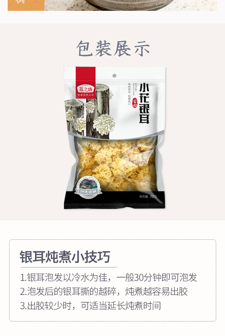 燕之坊山珍干货 煲汤食材古田小花银耳70g