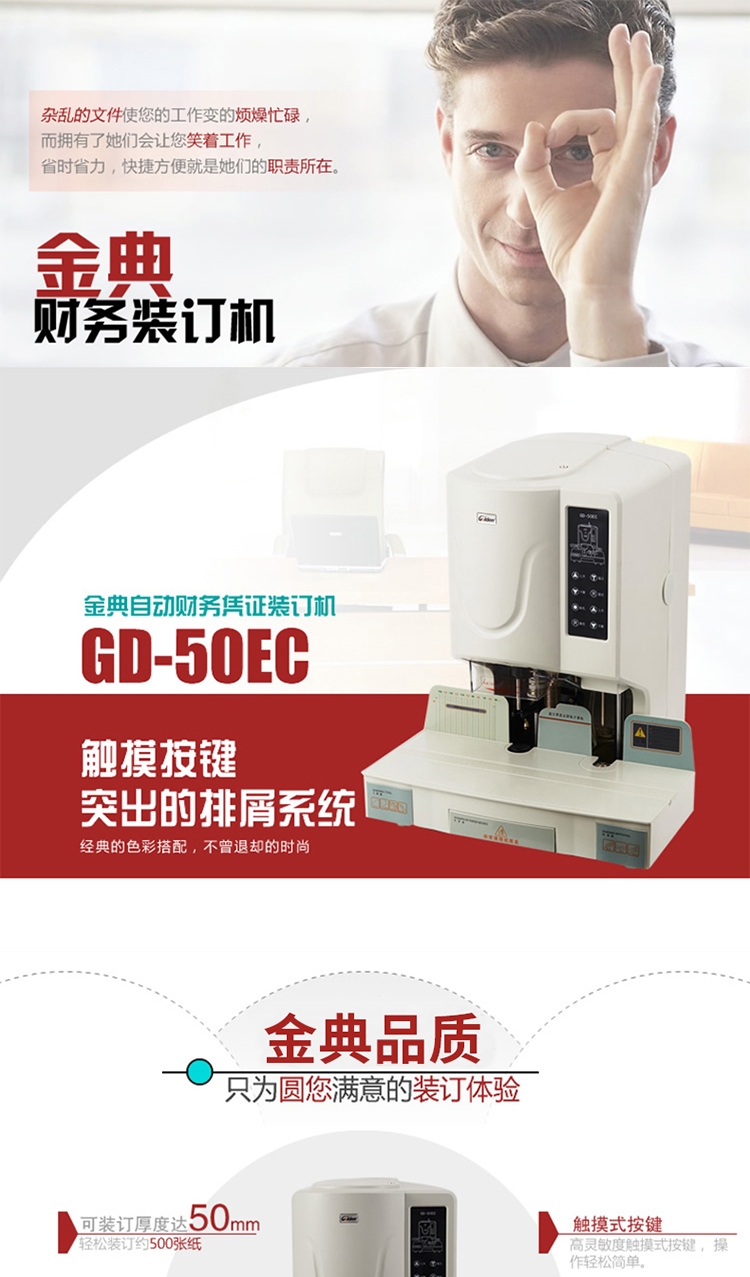 金典(GOLDEN)装订机财务凭证装订机铆管装订机档案文件装订机GD-50EC