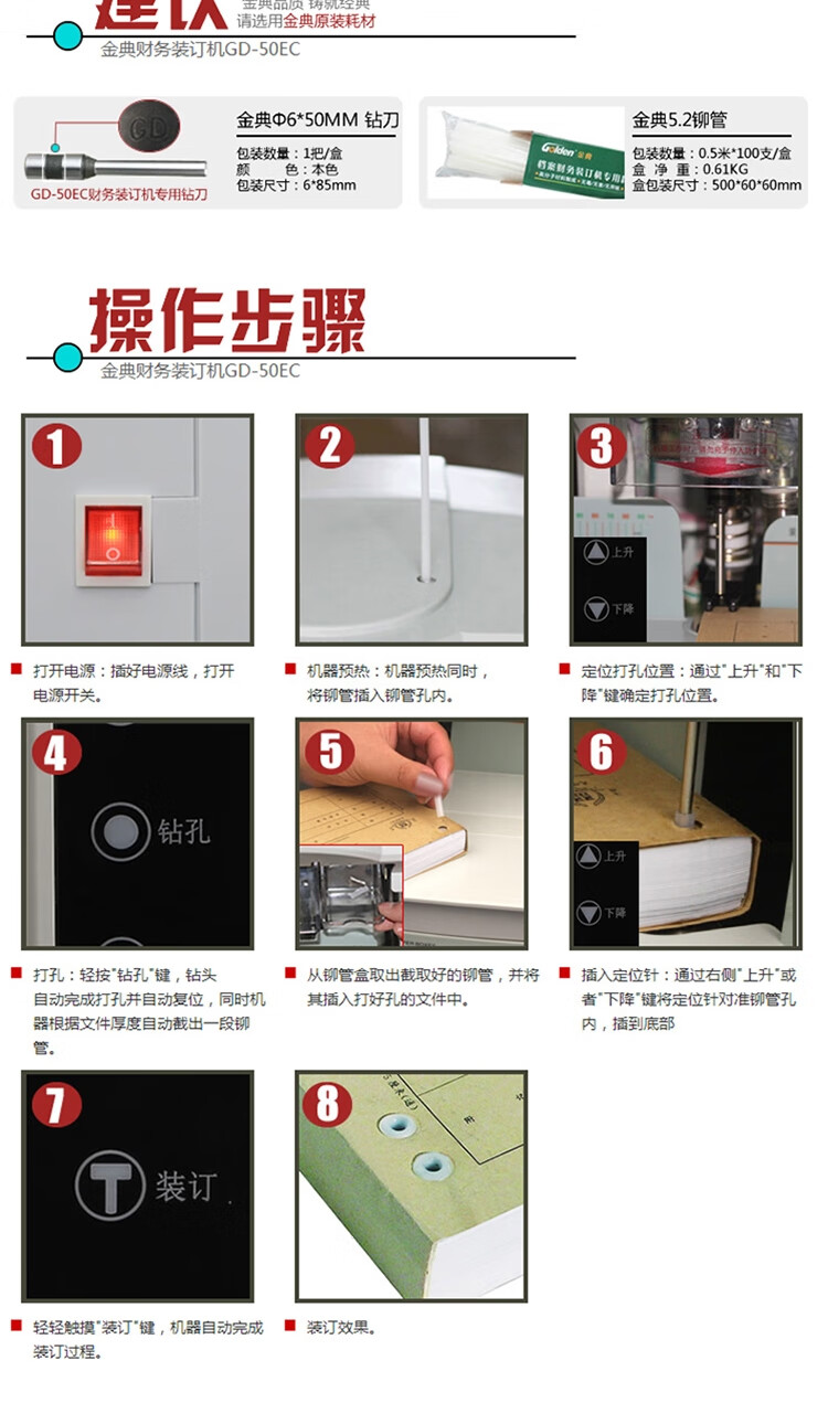 金典(GOLDEN)装订机财务凭证装订机铆管装订机档案文件装订机GD-50EC