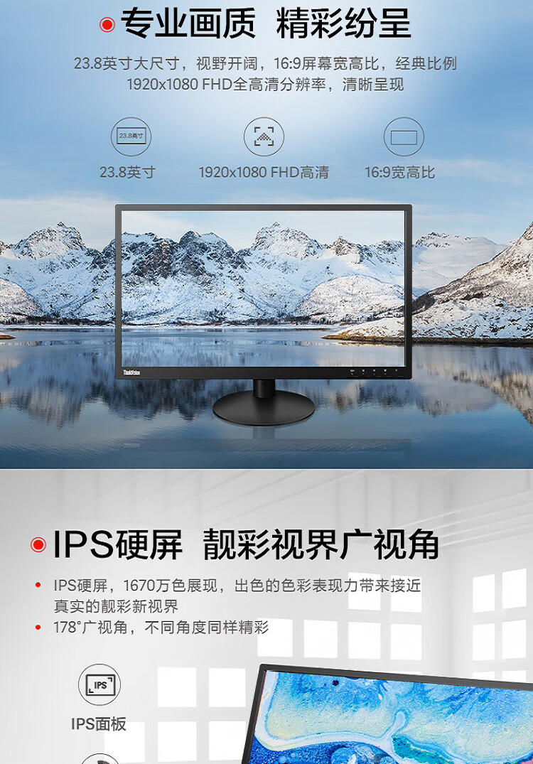 联想（Lenovo）FHD电脑显示器 ThinkVisionIPS宽屏液晶低蓝光 TE23-10 23英寸