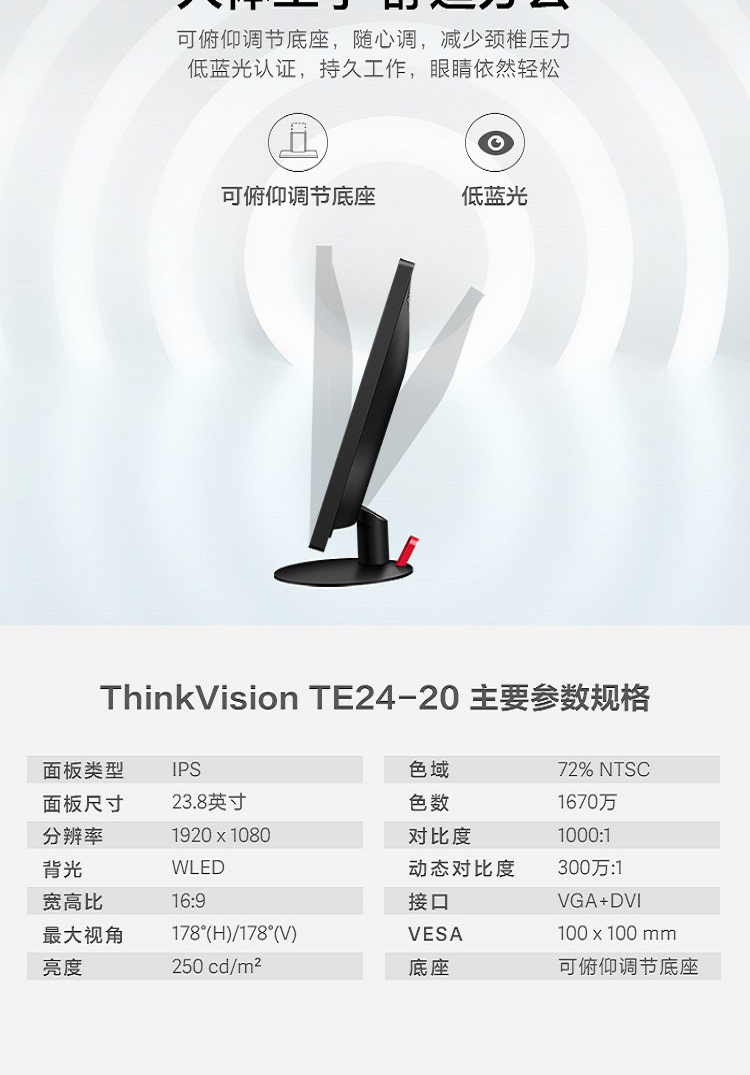 联想（Lenovo）FHD电脑显示器 ThinkVisionIPS宽屏液晶低蓝光 TE23-10 23英寸