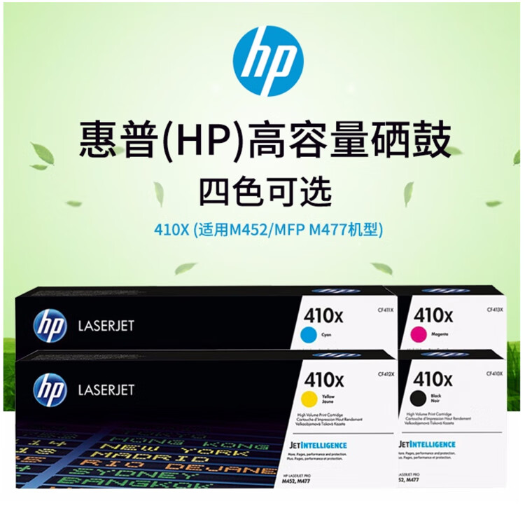 惠普（hp）CF413X 高容量红色硒鼓 410X (适用M452/MFP M477机型) 约5000页